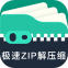 极速ZIP解压缩